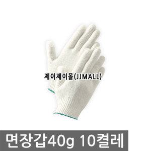 제이제이몰 면장갑 40g 10켤레 장갑 작업 공장 속장갑