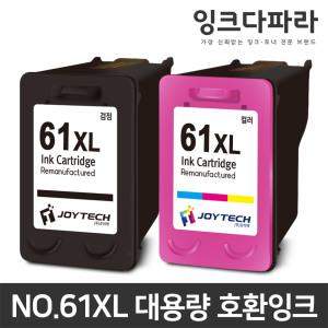 HP61 XL 호환 잉크 CH563WA HP1510 1050 1000 2050 2540 2050