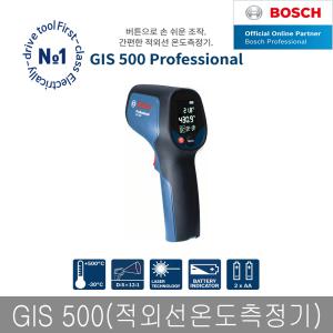 보쉬 GIS500 적외선 온도측정기 열감지기 휴대용측정