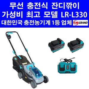 40v 무선 충전 잔디깎이 LR-L330 배터리 2개 듀얼 충전기 고성능 BLDC 모터 전기 자동 잔듸 깍기 깎는 기계