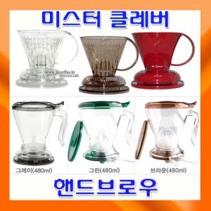 미스터클레버 드리퍼 5종 / 핸디브로우 여과기 3종 모음