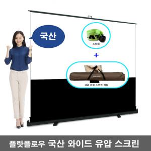 플랏플로우 국산 와이드 퀵스탠드 포터블 유압 빔스크린 F-P100WKF 