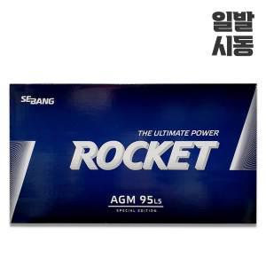 로케트 AGM95 L5 AGM90L-DIN 올뉴쏘렌토 싼타페DM 스팅어 G80 디젤 320D 520D A6 A5 적용