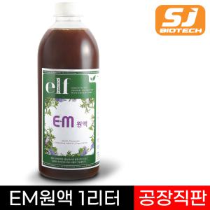 EM원액 1리터 공장직판매 (활성액, 당밀, 베이킹소다)