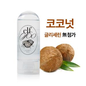 [오이몰]엘프수150ml 코코넛 러브젤1위 마녀비책 프리미엄 건조증 수용성 윤활젤 오일