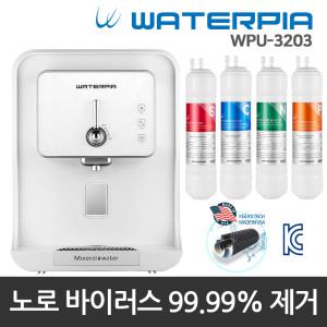 워터피아 미네랄 미니 직수 정수기 WPU-3203