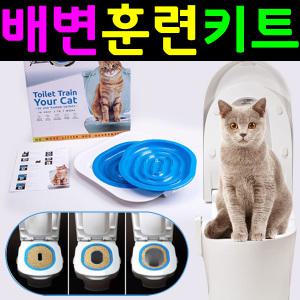 고양이 배변훈련키트 변기 자동 화장실 모래 매트 캣