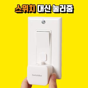 누워서 자동 불끄기 스마트 스위치 원격제어 전등 무선 가정 IoT 블루투스 와이파이 방 조명 소등