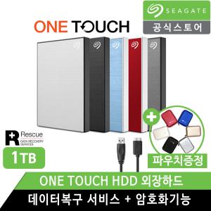 +신제품+데이터복구+전용파우치+ 씨게이트 One Touch HDD 데이터복구 1TB 외장하드 [정품+우체국택배]