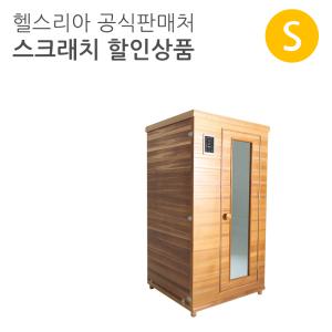 미사용 리퍼브 헬스리아 GS-01 가정용 사우나 건식 원적외선 전신 사우나 찜질기 1-2인용