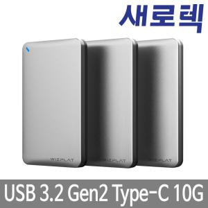 위즈플랫 FHD-254UC USB3.2 Gen2 외장SSD (512G)