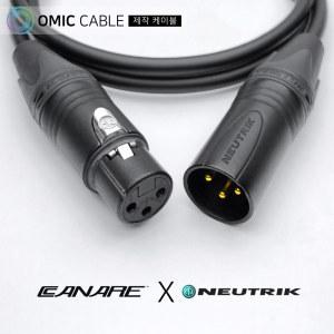 XLR 암-XLR 수 10m 카나레 캐논 마이크 케이블 선 [오믹케이블 OM-2BXX]