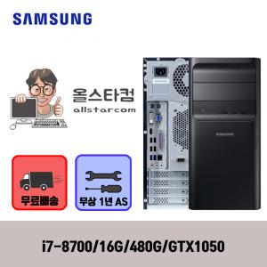 i7 8700 삼성 DB400T8A_i7 8700/16G/480G/GTX1050 중고컴퓨터 윈도우포함