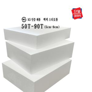 압축 스티로폼 조각용/미술용/흰색 스티로폼 600x900 (50T-90T)