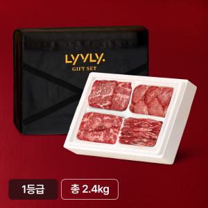 [농협라이블리] VIP 한우 선물세트 2.4kg 2종 (등심/안심/채끝살/갈비살) 한우선물세트/추석선물세트