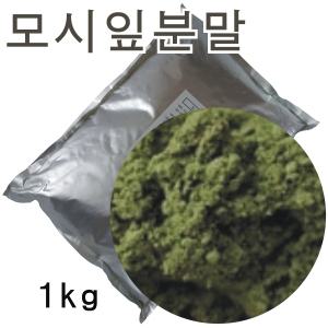 국산 모싯잎분말 1kg/모시가루 모시잎가루