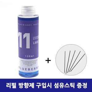 라비에 허브타임 방향제리필120ml+섬유스틱5개_블루베리/플라워디퓨저/차량용세트/실내용