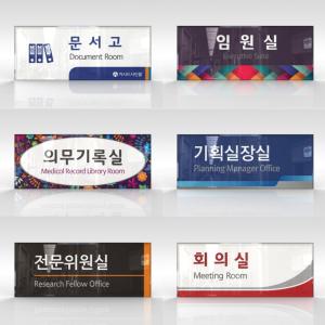 [카시드사인몰]WA/실내간판,표지판,명판,명패,문패,아크릴,호실,회사,사무실,학원,간판,실별,부서표찰