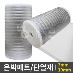 은박매트 10T - 1m x 45m 단열재 발포 매트 은박 돗자리 캠핑 텐트 습기차단