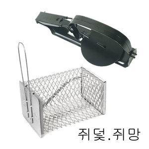 쥐덫 쥐망 쥐틀 덫 쥐 쥐퇴치기 망 두더지망 두더지덫 쥐덧