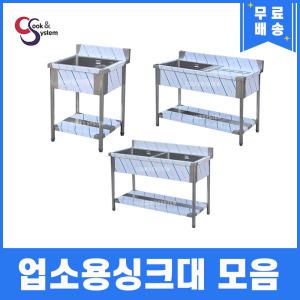 업소용싱크대 업소용개수대 600 900 1200 1500