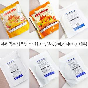 분이네 태원 시즈닝 6종 허니버터 양념감자 시즈닝 스노윙 치즈 양파 멕시칸칠리 뿌링클 바베큐