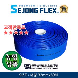 송수 호스 32mm X 50M 송수용 스프링클러 소방 양수기 배수 펌프 농업 공업 100% 국산 세종플렉스 공장몰