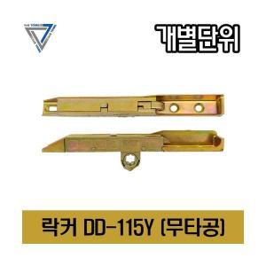 DD-115Y(무타공 락커) / 샤시 오토락손잡이 락커