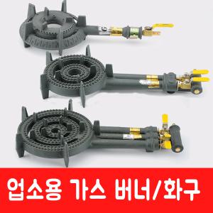 업소용 LPG LNG 1구 2구 3구 가스 주물 버너 화구 쌍관 소삼중 대삼중