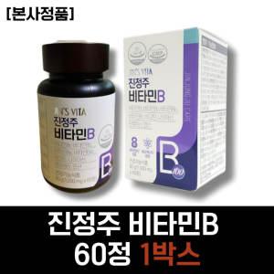 진정주 비타민B B컴플렉스 영양제 판토텐산 나이아신 엽산 비오틴 B1 B2 B6 B12 40대 직장인 여성 여자 50