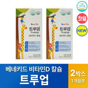 베네키즈 성장기 어린이 키성장 영양제 칼슘 비타민D 베네키드 트루업 로얄젤리 청포도맛