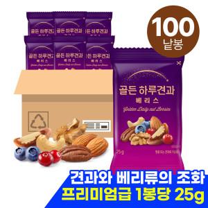 [하루견과] 7가지견과베리 골든하루견과 베리스25gx100낱봉