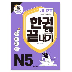 (다락원) 2024 일본어능력시험 JLPT N5 교재