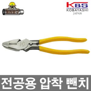 [KOBAYASHI] 고바야시 일제뺀찌 전공뺀지 압착뺀치 전선캇팅 LMP-235HL (9인치)