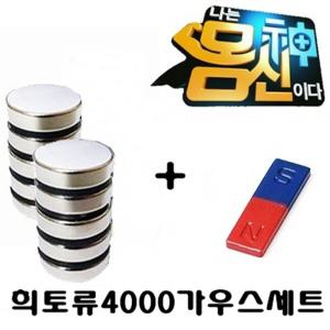 몸신자석세트/초강력희토류4000가우스/통증완화/네오디움/막대자석/아시혈/의료보조용/네오듐