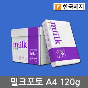 한국제지 밀크포토 A4용지 120g 1박스(2000매)