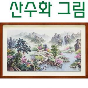 ( 진품 ) 부자되는 산수화 그림 풍수에좋은 액자 거실 사무실 동양화그림 선물