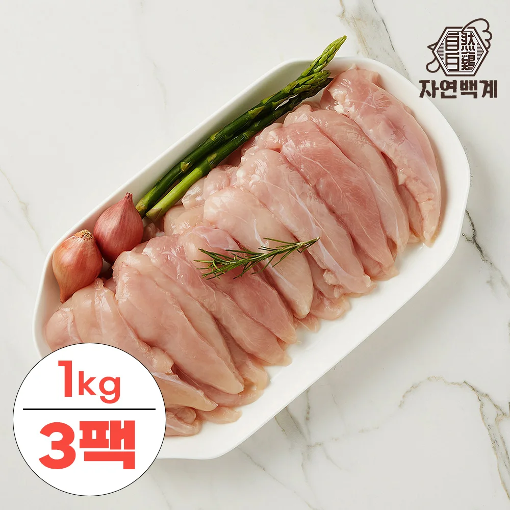 ★단백질★국내산 냉장 닭 안심/닭가슴살 1kg X 3팩 (총3kg)