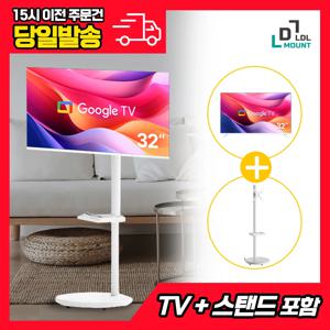 LDL-MOUNT 뷰바이미 무빙뷰 삼탠바이미 32인치 스마트TV , 구글TV 화이트 에디션 APL-SCV 삼텐바이미