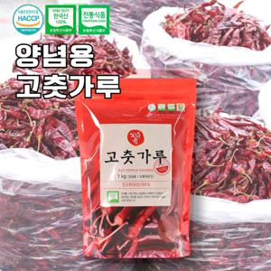 자연애 HACCP 인증 국내산 100% 고추가루 1kg 국산 [양념용]