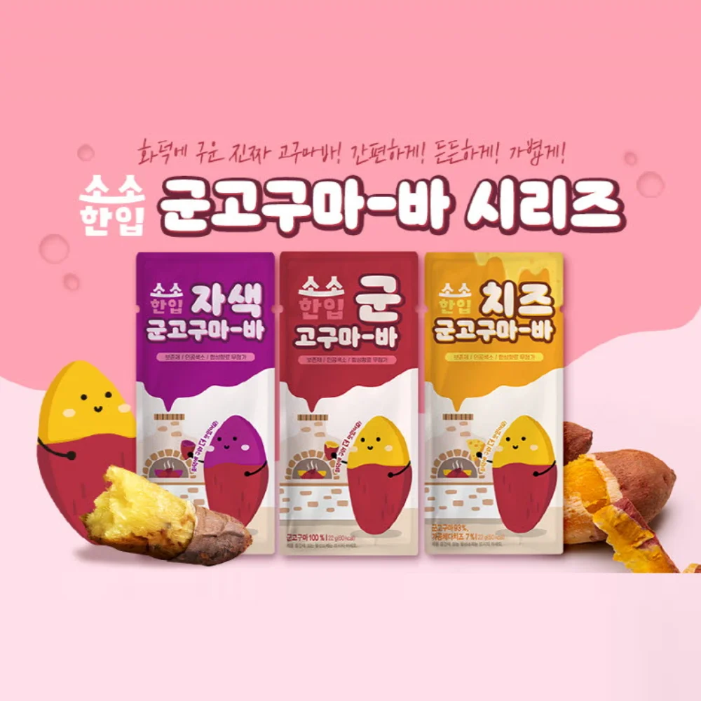 [소소한입]고구마바 (군/자색/치즈) 20g*20개