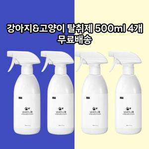 [4개입 무배] 듀오솔루션 냄새안나개 500ml 반려동물 탈취제,강아지 배변 냄새,오줌 냄새, 방향제,고양이 오줌 냄새