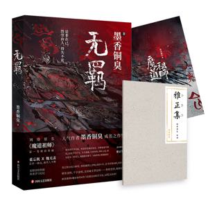 New The Untamed Wu Ji 공식 소설 MXTX Mo Dao Zu Shi 볼륨 1 중국 판타지 BL 픽션 북