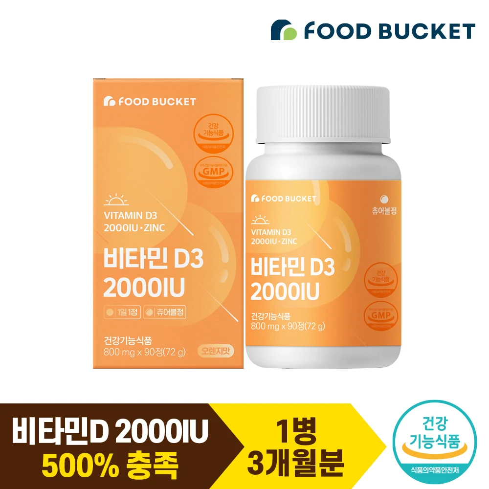 푸드버킷 스위스산 츄어블 비타민D 2000IU 비타민디 D3 1박스 3개월분