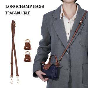 Longchamp 미니 가방 스트랩, 무료 펀칭 변형 액세서리, 미니 가방 어깨 스트랩