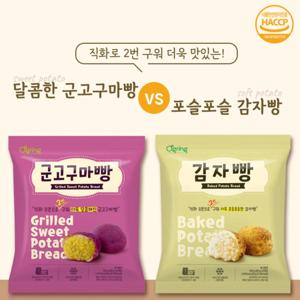 [오그링] 군고구마빵 감자빵 540g (90g*6개) 달콤 포슬 빵 2종