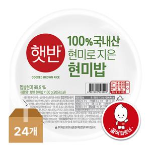 햇반 100%현미로 지은밥 130 1box