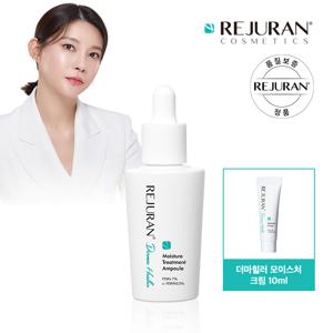 더마힐러 모이스처 트리트먼트 앰플 30ml