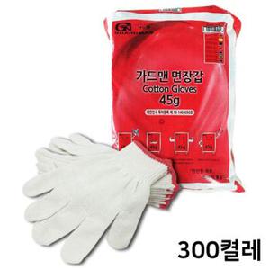 GUARDMAN 고급 면장갑 45g 300개입 포대포장 목장갑