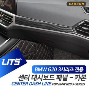 BMW 악세사리 풀커버 센터 몰딩 G20 3시리즈